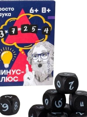 Минус-плюс Возраст игроков 6+ 8+
Время игры 15 минут
Количество игроков 2-10

Вся математика начальной школы в 10 кубиках!
Всего 10 кубиков и невероятное количество комбинаций в игре, красивой, как са