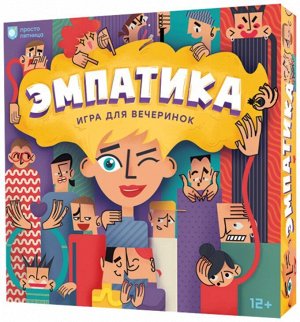 Эмпатика Party-game c глубоким погружением в эмоции. Проснулся в незнакомом месте. Что чувствуешь? Оторопь, тревогу или воодушевление? Нашёл родственную душу – продвигайтесь вместе. Какая пара игроков