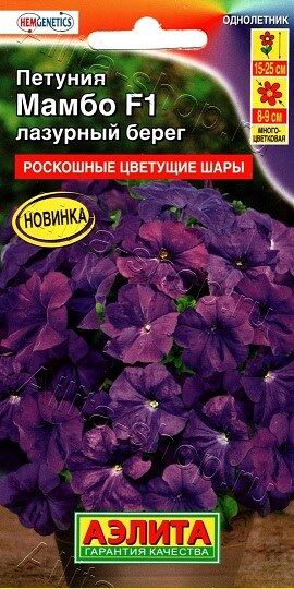 Петуния Мамбо лазурный берег F1 (Код: 90354)