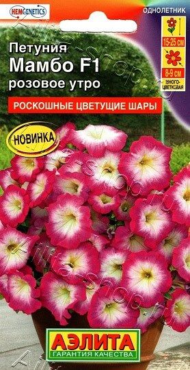Петуния Мамбо розовое утро F1 (Код: 90358)
