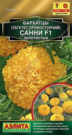Бархатцы Санни Золотистые (Код: 90562)