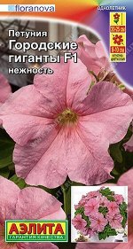 Петуния Городские гиганты нежность F1 (Код: 90572)