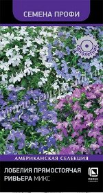 Лобелия Ривьера Микс (Код: 90206)