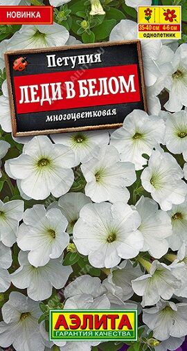 Петуния Леди в белом F1 (Код: 90367)