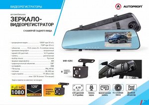 Видеорегистратор Autoprofi, 1080Р, угол обзора 120°, дисплей 4,19", камера заднего вида, память до 128Gb