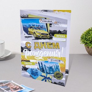 Открытка "С Днем Рождения! - 4" 18,5х29 см