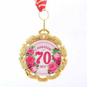 Медаль юбилейная с лентой "70 лет. Цветы", D = 70 мм