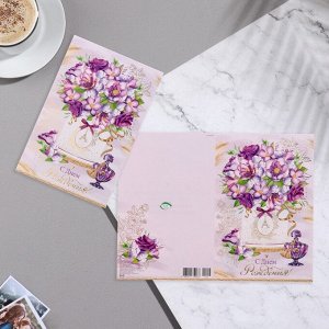 Открытка "С Днём Рождения!" фиолетовые цветы, букет, духи, 19х29 см