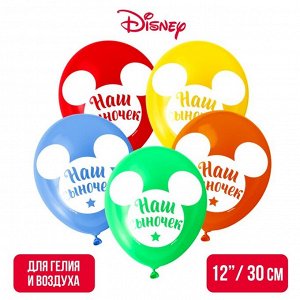 Воздушные шары "С Днем рождения Сынок" Микки (набор 50 шт)