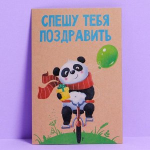 Открытка «Спешу поздравить», крафт, 12 ? 18 см