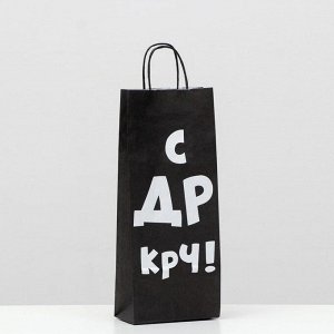 Пакет крафт "С ДР КРЧ!", 14 х 8 х 33 см