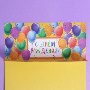 Конверт подарочный с внутренним карманом «С днем рождения», шары, 20 ? 9,5 см