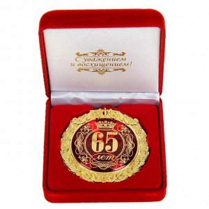 СИМА-ЛЕНД Медаль в бархатной коробке &quot;65 лет&quot;, диам. 7 см