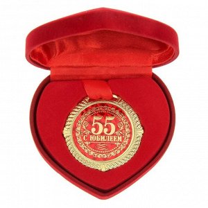 СИМА-ЛЕНД Медаль в бархатной коробке &quot;С юбилеем 55 лет&quot;, диам. 5 см