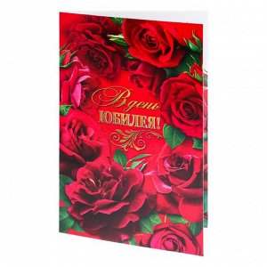 Гранд Дизайн Открытка &quot;В День Юбилея!&quot; красные розы, красный фон