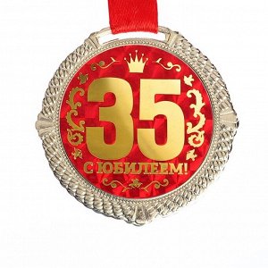 Медаль на бархатной подложке "С юбилеем 35 лет", d=5 см