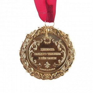 Медаль с лазернойравировкой "30 лет", d=7 см