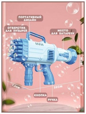 Генератор мыльных пузырей. Пушка Bazooka "Автомат" Midi 32 отверстий