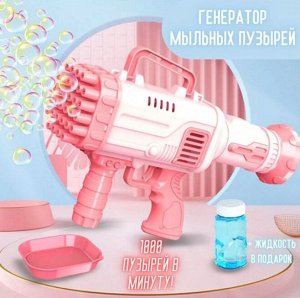 Генератор мыльных пузырей. Пушка Bazooka "Автомат" Midi 32 отверстий