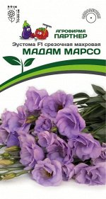 Эустома F1 срезочная махровая Мадам Марсо лиловая