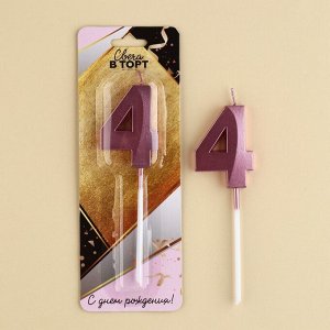 Свеча для торта, цифра «4», 11,5 х 2,3 см