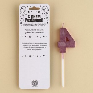 Свеча для торта, цифра «4», 11,5 х 2,3 см