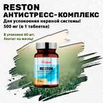 Снижение тревоги и стресса! Комплекс &quot;Reston&quot;. 60 таблеток 60 капсул