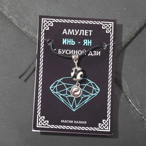 Амулет "Бусина Дзи" инь-ян, цвет чёрно-белый в серебре