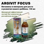 Уникальный детский комплекс! &quot;Argivit Focus&quot;. 150 мл