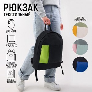 Рюкзак текстильный с карманом,  черный, салатовый, 37*33*13см