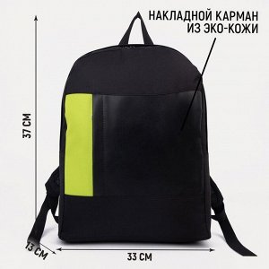 Рюкзак школьный текстильный с карманом иск.кожа, 37 х 33 х 13 см , чёрный
