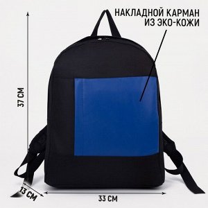 Рюкзак черный 01