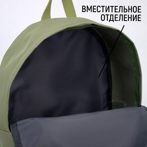 NAZAMOK Рюкзак текстильный, с переливающейся нашивкой NO PLASTIC, оливковый