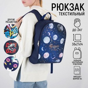 Рюкзак молодёжный 27х14х38, космос