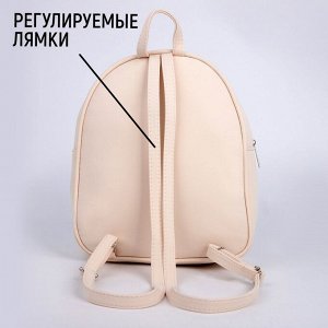 Рюкзак школьный текстильный «Цветы», 27x10x23 см, отдел на молнии, бежевый