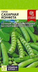 Горох Сахарная Конфета/Сем Алт/цп 10 гр.