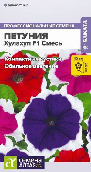 Петуния Хулахуп Смесь F1/Сем Алт/цп 10 шт.