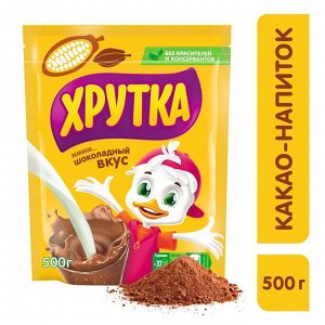 ХРУТКА® ● Какао-напиток быстрорастворимый для питания детей дошкольного и школьного возраста, пакет, 500 г
