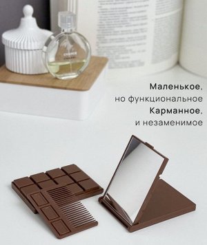 Зеркало складное «Шоколадное чудо», с расчёской, 8,5 × 6 см