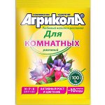 Агрикола для комнатных растений