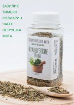 ORGANIC FOOD / Приправа &quot;Французские травы&quot;. 35 г