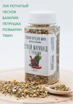 Сухой маринад с травами. 60 гр