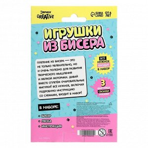 Набор бисера для творчества и рукоделия «Игрушки из бисера: Фрукты», плетение своими руками, 3 фигурки