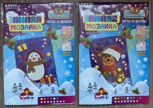 2 набора для творчества "Зимняя объемная мозайка из EVA": "Пингвин" и "Мишка"