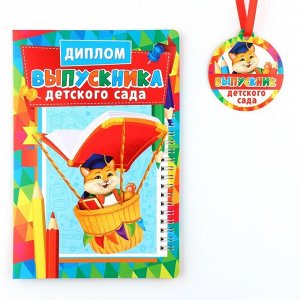 Диплом и медаль на выпускной детского сада «Котик», 13.7x20.8 см, 250 г/м²