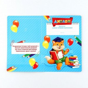 Диплом и медаль на выпускной детского сада «Котик», 13.7x20.8 см, 250 г/м²