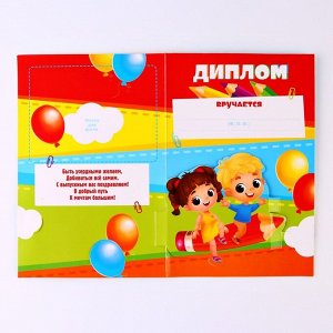 Диплом и медаль на выпускной «Выпускник детского сада», 13.7x20.8 см, 250 г/м²