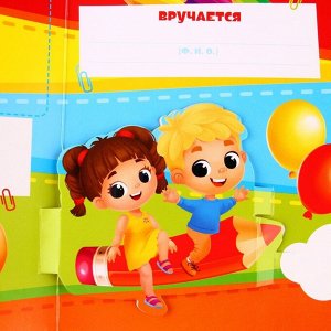 Диплом и медаль на выпускной «Выпускник детского сада», 13.7x20.8 см, 250 г/м²