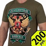 23 февраля. Все футболки 200 рублей