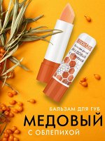 Бальзам для губ Люкс визаж Медовый с облепихой LUXVISAGE